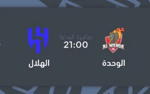 تعرف على أسعار وخطوات حجز تذاكر مباراة الهلال ضد الوحدة