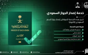 خطوات إصدار جواز السفر السعودي إلكترونيًا عبر خدماتي في أبشر