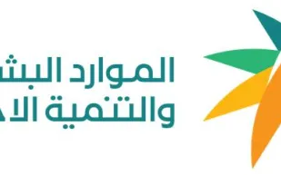 وزارة الموارد البشرية توضح مهام الباحث الميداني في زيارات الضمان الاجتماعي