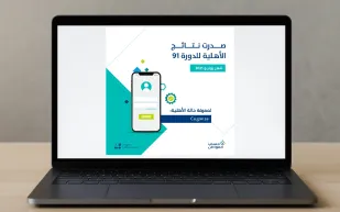 حساب المواطن يعلن صدور نتائج الأهلية لدورة يونيو 2025