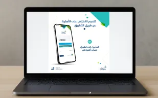 حساب المواطن يوضح خطوات تقديم اعتراض على الأهلية عبر التطبيق
