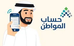 ما معنى تجاوز الحد المانع في حساب المواطن؟ إليك التفسير الرسمي