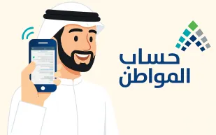 حساب المواطن يوضح شروط إثبات الاستقلالية لجميع الأعمار