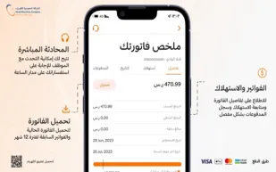 الشركة السعودية للكهرباء توضح طريقة تحميل الفاتورة ومتابعة الاستهلاك