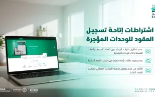 منصة إيجار توضح الشروط الأساسية لتسجيل العقود الجديدة