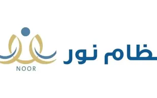 خطوات استرجاع كلمة المرور في نظام نور خلال دقائق