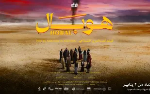 بعد فوزه بجائزة الجمهور.. فيلم"هوبال" يُعرض على "شاهد" في عيد الأضحى