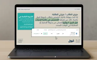 اختبارات إلزامية قبل التخصص.. منصة قبول تحدد المواعيد النهائية