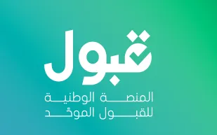 هل تقبلك الجامعات بعد سنوات التخرج؟ "قبول" تجيب رسميًا