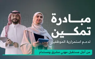 وزارة الاتصالات تطلق برنامج تمكين لدعم الموظفين في الشركات التقنية