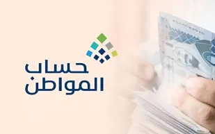 تعرّف على رقم حساب المواطن وآلية تقديم الاعتراضات