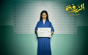 موعد عرض الفيلم السعودي "الزرفة" (فيديو)