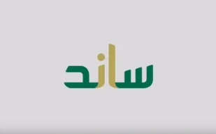 هل يحق للموظف صرف ساند في حال إغلاق الشركة؟ التأمينات توضح