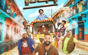 متى يُعرض فيلم "سمبوسة جباتي"؟ إليك قصته الكاملة وأبطاله (صور)