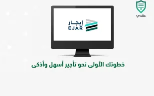 منصة إيجار توضح خطوات إلغاء عقد المؤجر المتوفى