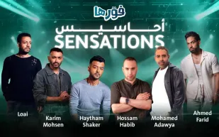 موسم جدة ينطلق من سوبردوم.. تعرف على أسعار تذاكر أمسية "فورها أحاسيس"