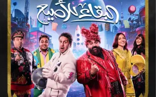  تعرف على أسعار تذاكر وطرق حجز مسرحية "البقاء للأصيع"