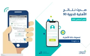 إعلان نتائج الأهلية لحساب المواطن لشهر أغسطس 2025