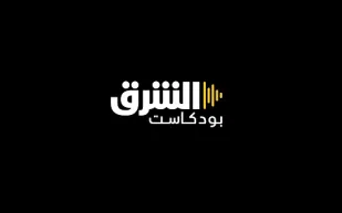 السياسة الأميركية بلهجة عربية.. "الشرق بودكاست" يطلق برنامجه الجديد من واشنطن