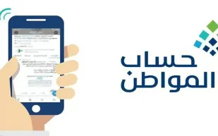 حساب المواطن يوضح آلية احتساب أيام الغياب خارج المملكة وتأثيرها على الدعم