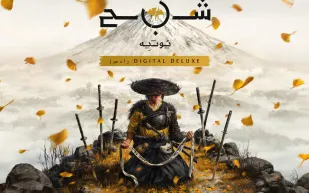 موعد إصدار Ghost of Yōtei Legends 2026.. مغامرات خارقة قادمة مجانًا (فيديو)