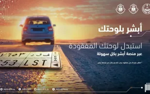 كيف تستبدل لوحات سيارتك عبر أبشر؟ إليك الخطوات بالتفصيل