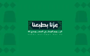 الهوية الجديدة لليوم الوطني 95: "عزنا بطبعنا" تجسيد لقيم وطن وهوية شعب