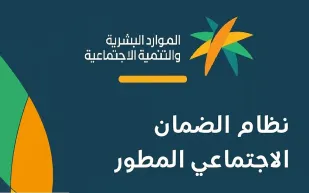 خطوات الاستعلام عن أهلية الضمان الاجتماعي لشهر سبتمبر 2025