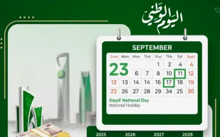 البنك المركزي يحدد إجازة اليوم الوطني للبنوك وجدول الإجازات لأربع سنوات