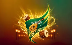 ألحان عزّنا في ذاكرة الوطن.. أبرز الأغاني الوطنية في اليوم الوطني السعودي
