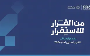 التملّك السكني في السعودية يتجاوز 65% ويسبق مستهدف 2025