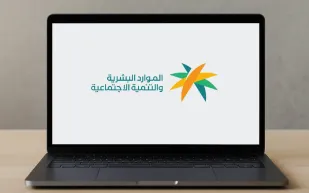  الموارد البشرية توضح خطوات تقديم شكوى مالية بالضمان الاجتماعي