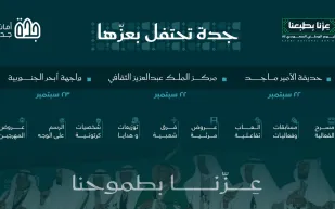 اليوم الوطني 95.. جدة تتألق بفعاليات ثقافية وتراثية وأجواء احتفالية مبهرة