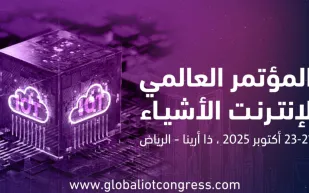 هيئة الاتصالات والفضاء والتقنية شريكاً استراتيجياً  للمؤتمر العالمي لإنترنت الأشياء