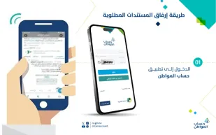 خطوات إرفاق المستندات لإثبات الحالات عبر تطبيق حساب المواطن