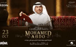 محمد عبده يعود للجمهور الكويتي بحفل موسيقي استثنائي