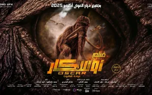 قبل انطلاقه في دور السينما السعودية.. تعرف على قصة وأبطال فيلم «أوسكار: عودة الماموث»