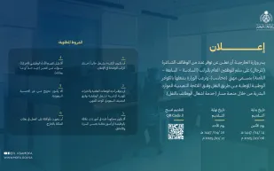 شروط التقديم على وظائف وزارة الخارجية 1447 وآلية التسجيل عبر مسار