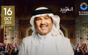 أسعار تذاكر جلسة محمد عبده على مسرح البواردي في شقراء