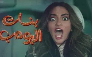 قريبًا: دراما سعودية جديدة تُعيد أجواء "شباب البومب" بنكهة نسائية مميزة