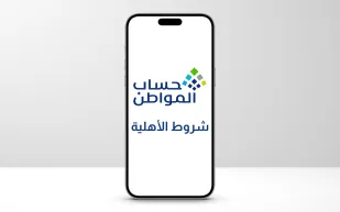 حساب المواطن يوضح تأثير إحضار خادمة على كفالة المستفيد 