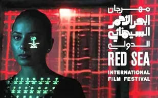 من الحلم إلى الشّاشة: حكاية انطلاق مهرجان البحر الأحمر السينمائيّ