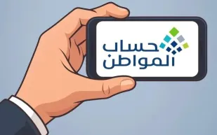 حساب المواطن يكشف أسباب توقف الدعم ويوضح حالات الدفعات للمستفيدين