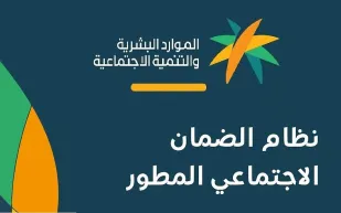 الموارد البشرية توضح مواعيد دراسة الأهلية وصرف معاش الضمان الاجتماعي لشهر ديسمبر 2025