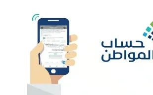 طرق تسجيل الشخص الغائب وأسرته في الدعم..  حساب المواطن يوضح التفاصيل