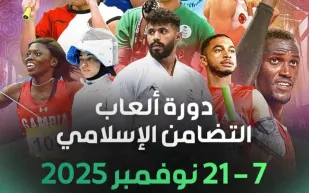 الرياض تستضيف دورة ألعاب التضامن الإسلامي السادسة في الرياض بمشاركة 57 دولة