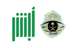 منصة "أبشر" تحدد شروط وخطوات تمديد سداد المخالفات المرورية