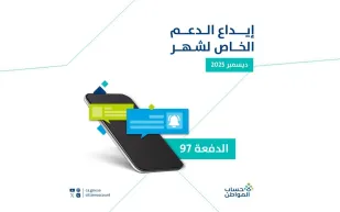 حساب المواطن يعلن بدء إيداع دفعة ديسمبر 2025