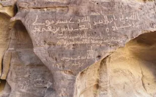 العُلا تحتفي باليوم العالمي للعربية.. صخور تروي تاريخ الحروف الأولى (فيديو)