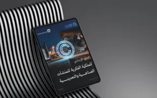 وزارة الصناعة تطلق دليل الملكية الفكرية لدعم المنشآت الصناعية والتعدينية